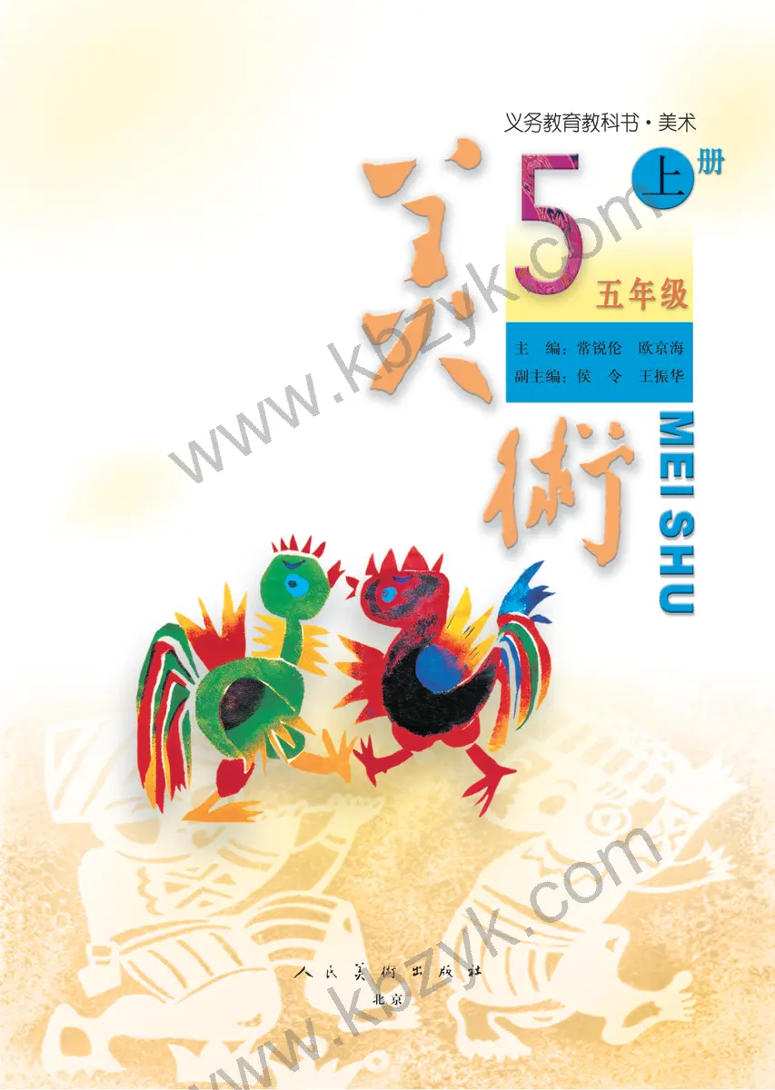 人美版五年级美术上册