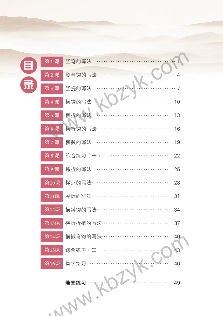 晋人版三年级书法练习指导下册