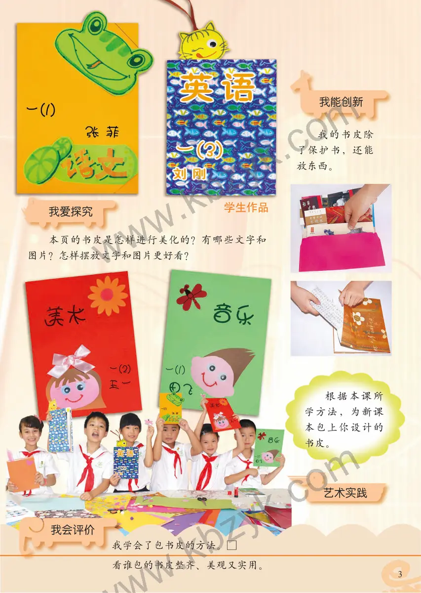 人美版一年级美术下册