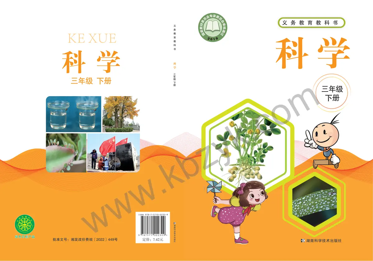 湘科版三年级科学下册