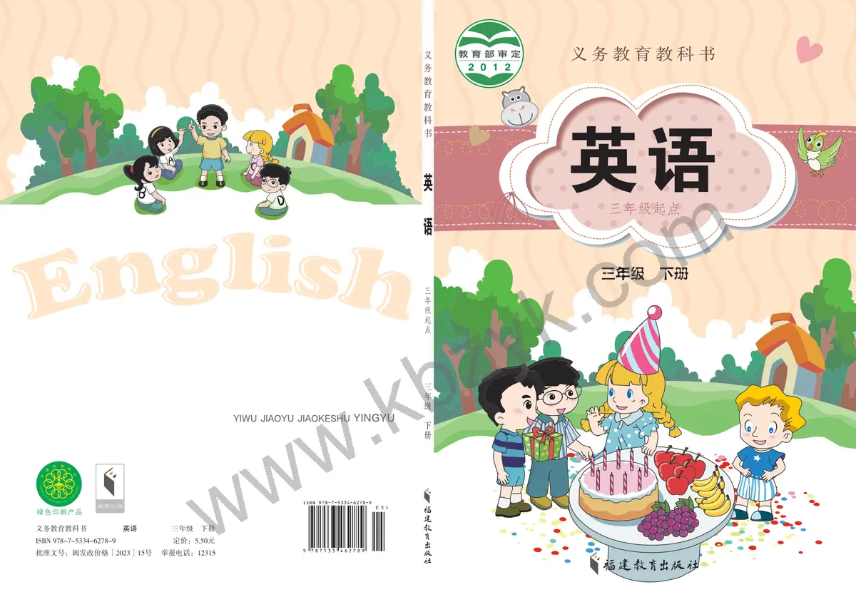 闽教版三年级英语下册