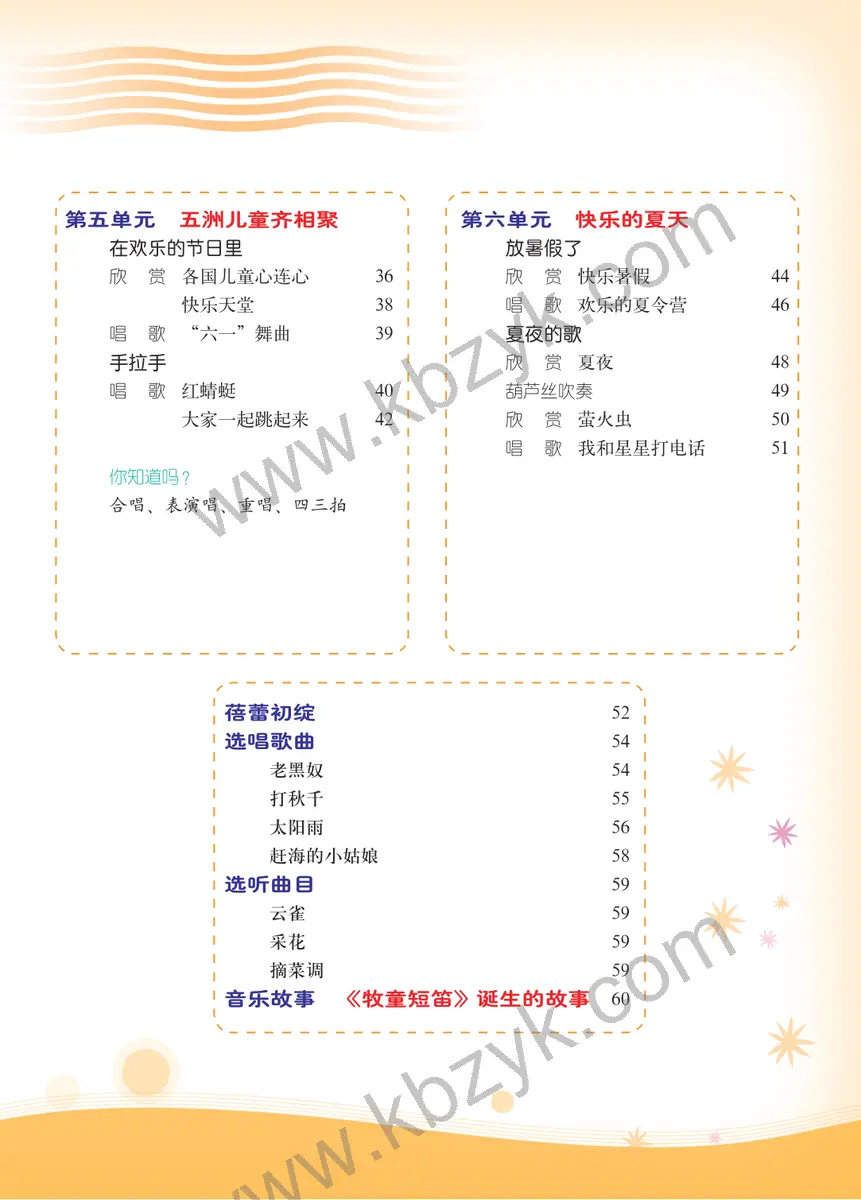 西南大学版三年级音乐下册