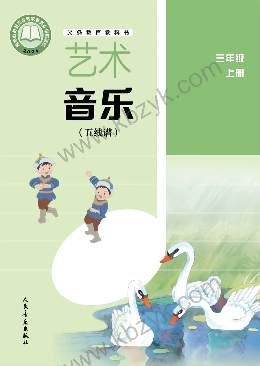 人音版三年级音乐上册