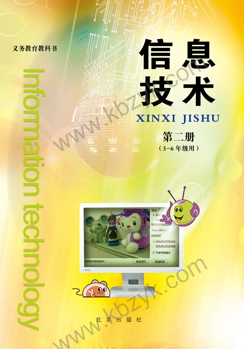 北京版二年级信息技术下册