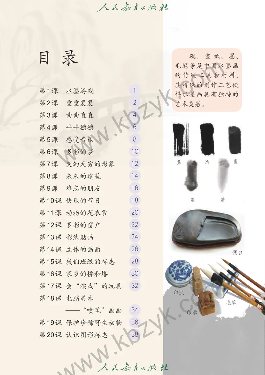 人教版三年级美术下册