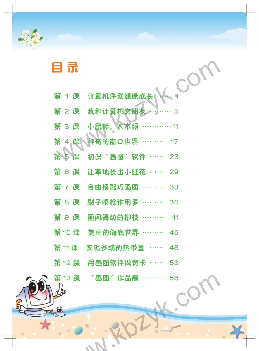 佛山版三年级信息技术上册