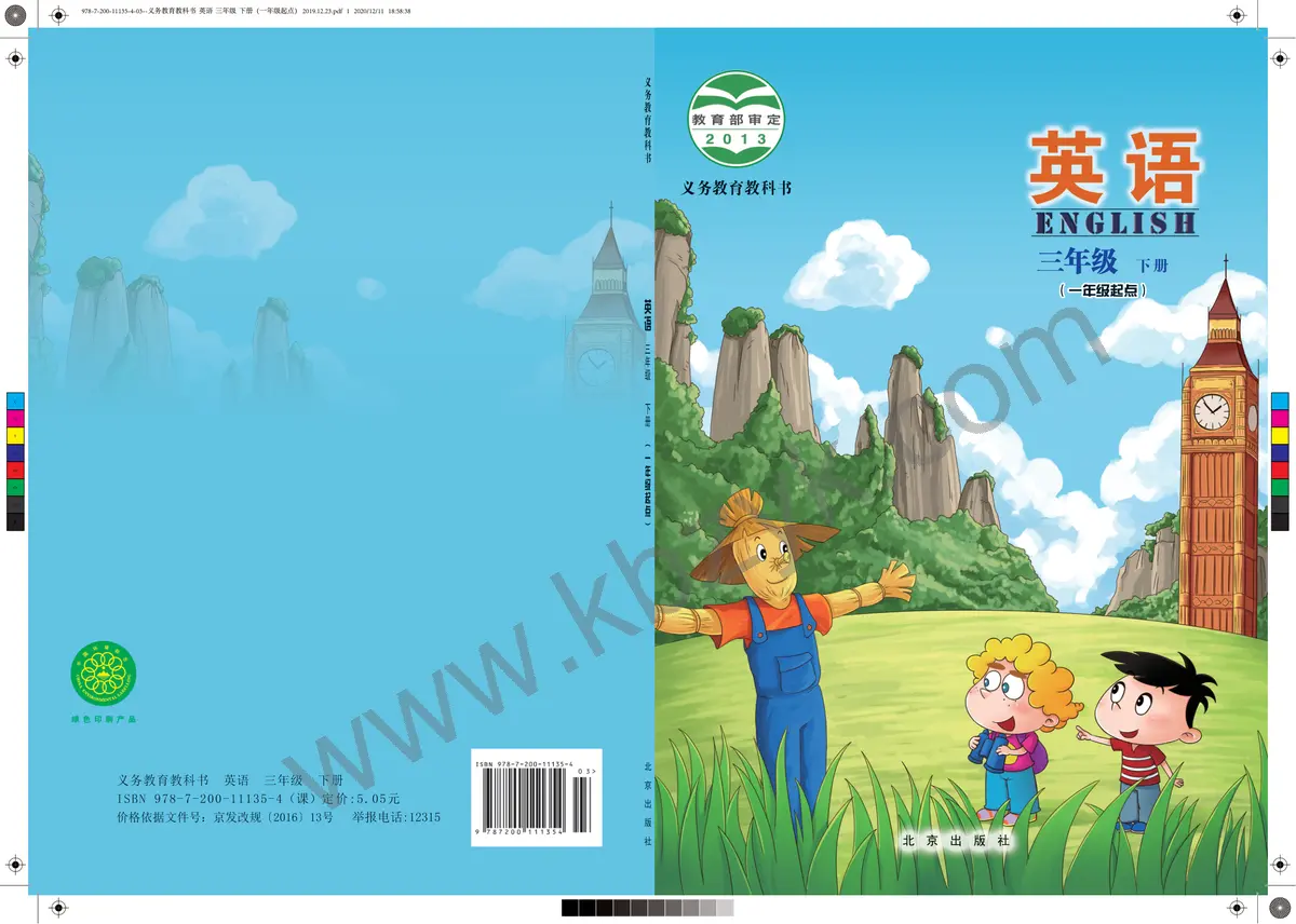 北京版三年级英语下册