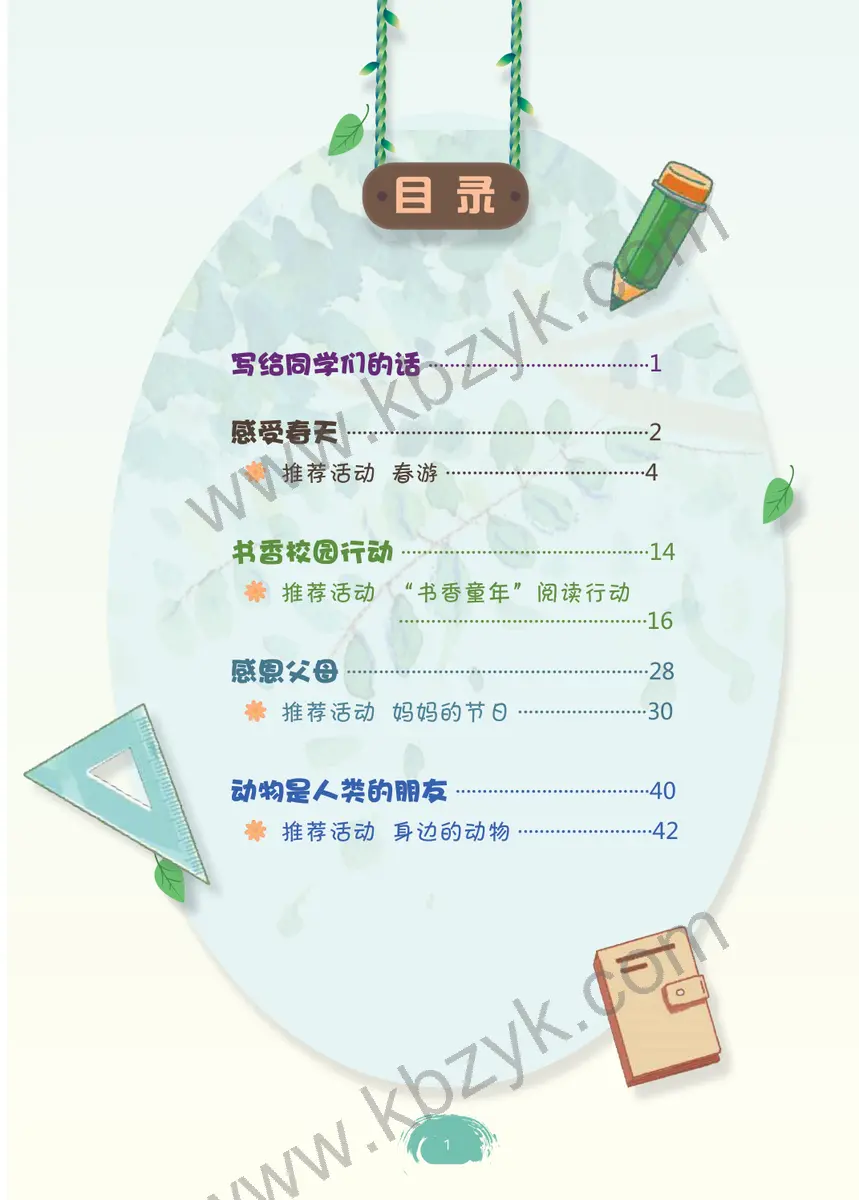 粤教版四年级综合实践活动下册