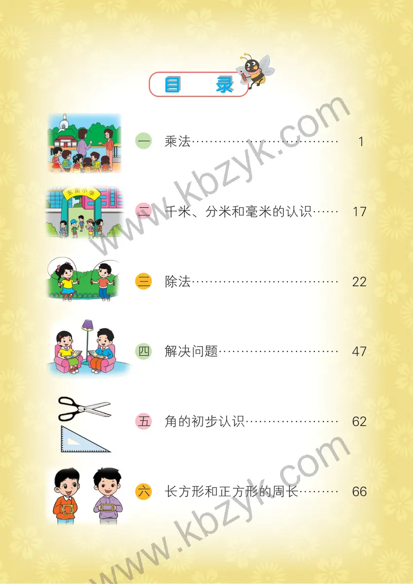 北京版三年级数学上册