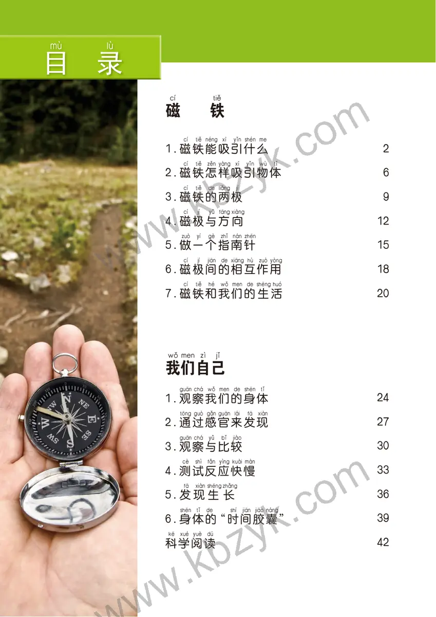 教科版二年级科学下册