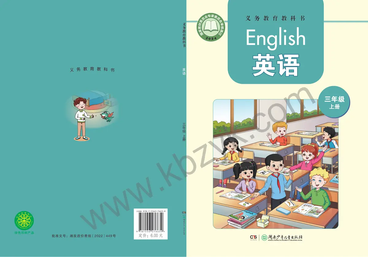 湘少版三年级英语上册