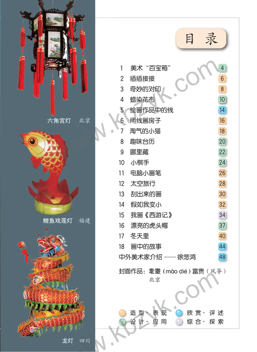 冀美版三年级美术上册