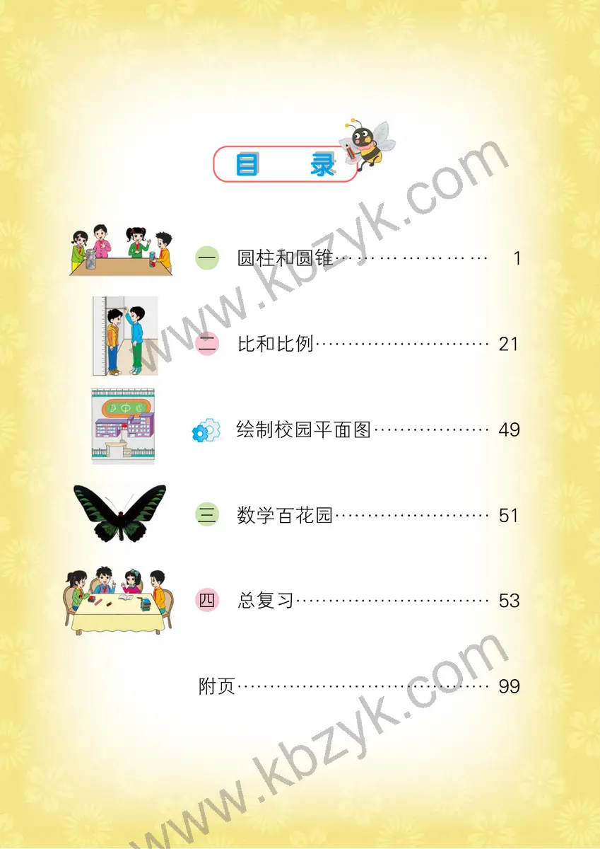 北京版六年级数学下册