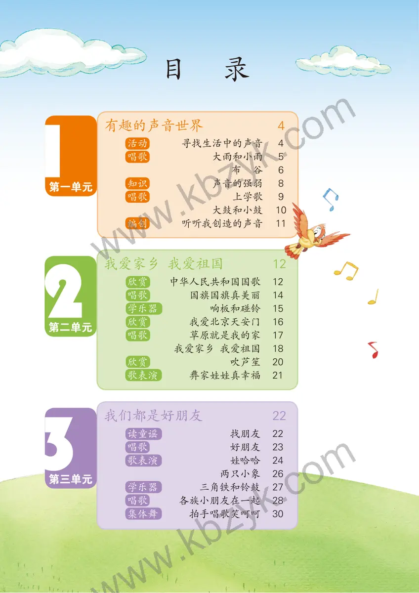 鲁教版五四制一年级音乐上册