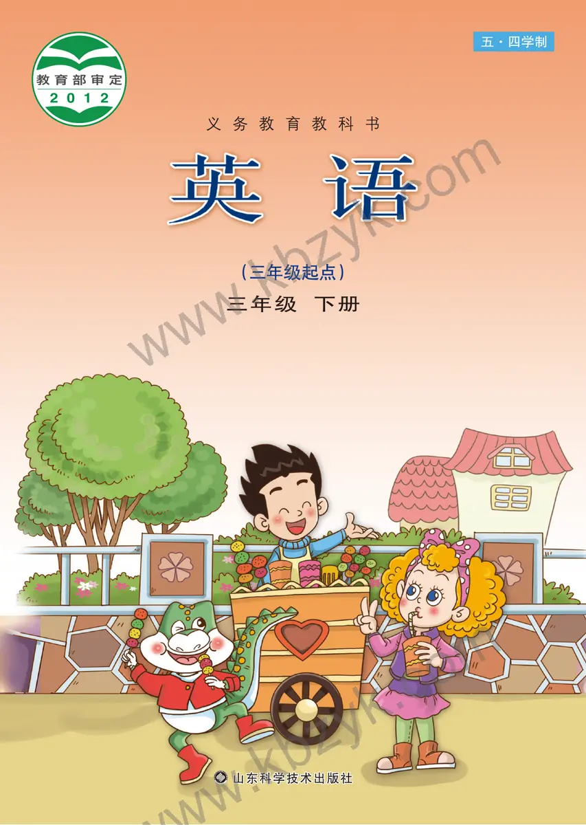 鲁科版五四制三年级英语下册