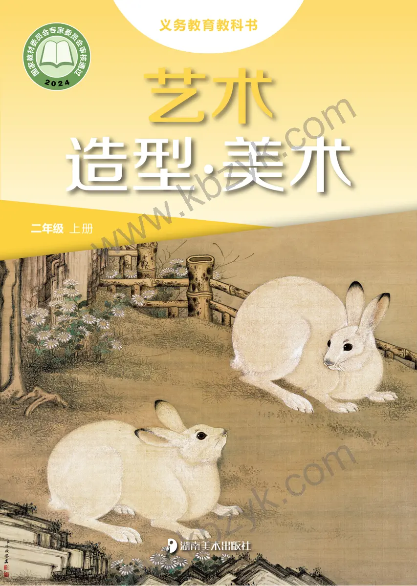 湘美版二年级美术上册