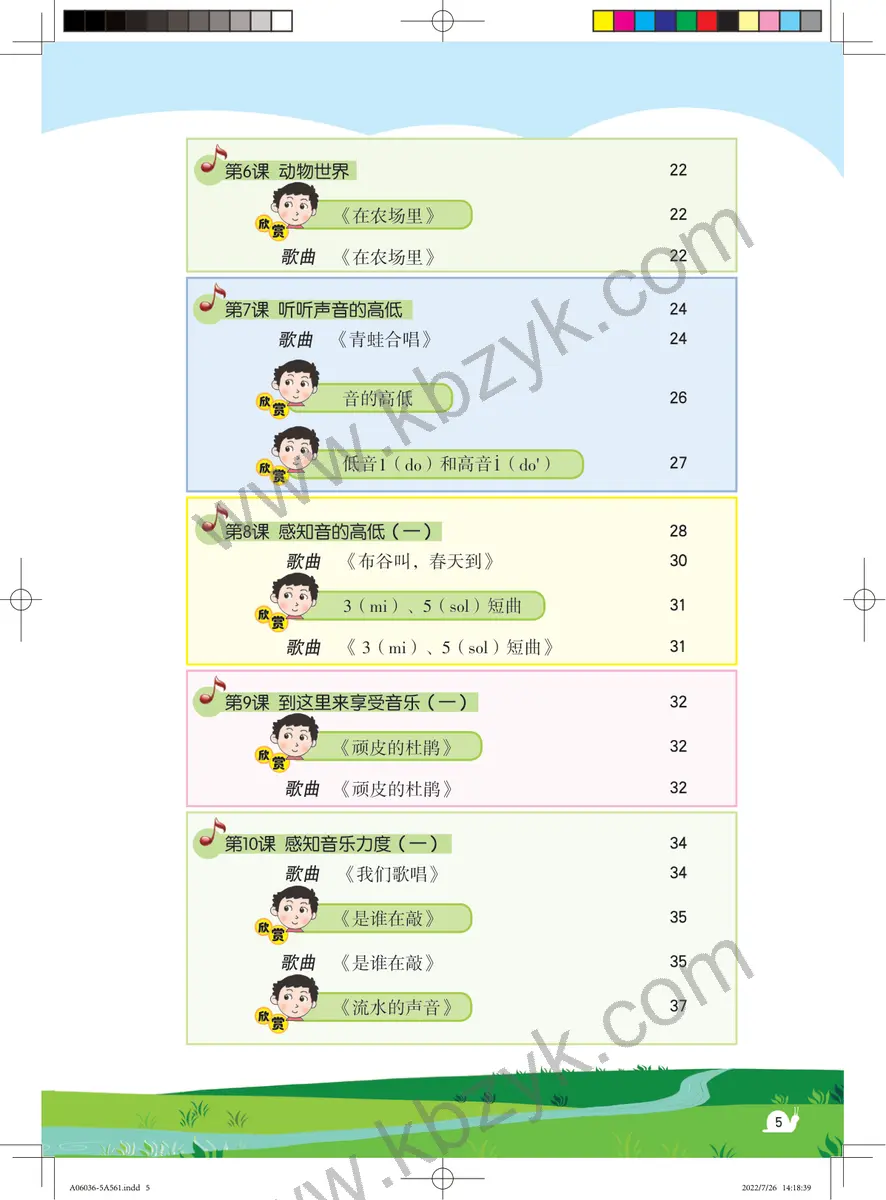 粤教版一年级音乐上册