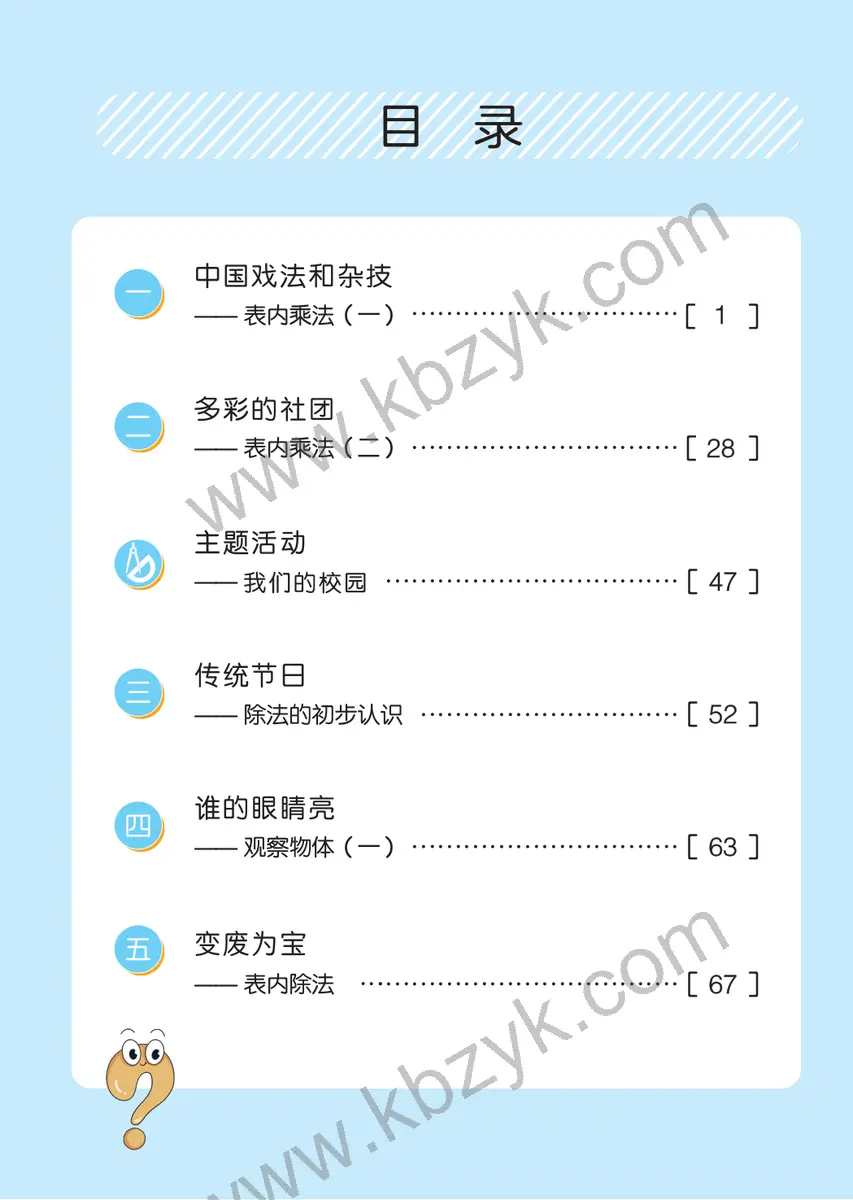 青岛版五四制二年级数学上册
