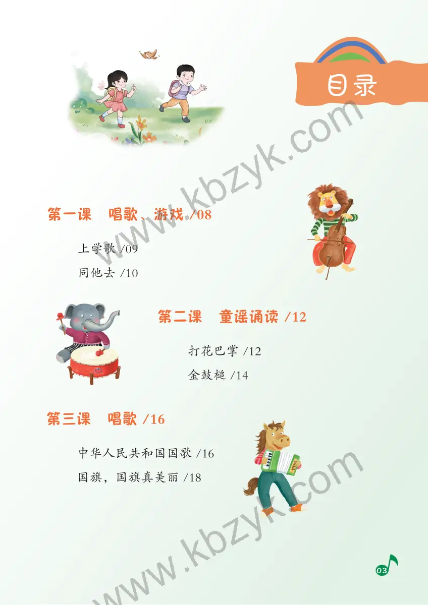 湘文艺版一年级音乐上册