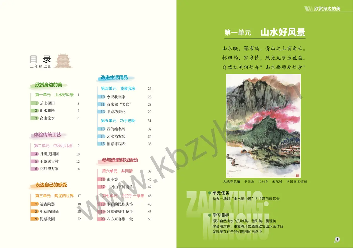 赣美版二年级美术上册