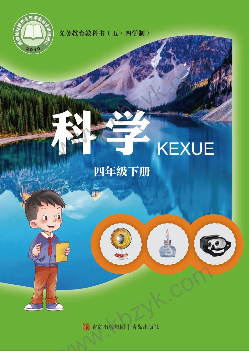 青岛版五四制四年级科学下册