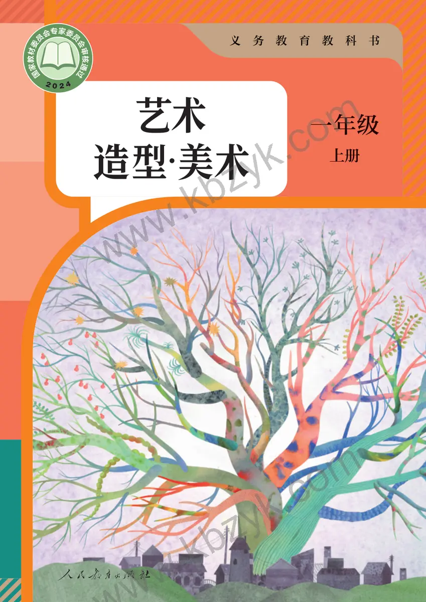 人教版一年级美术上册