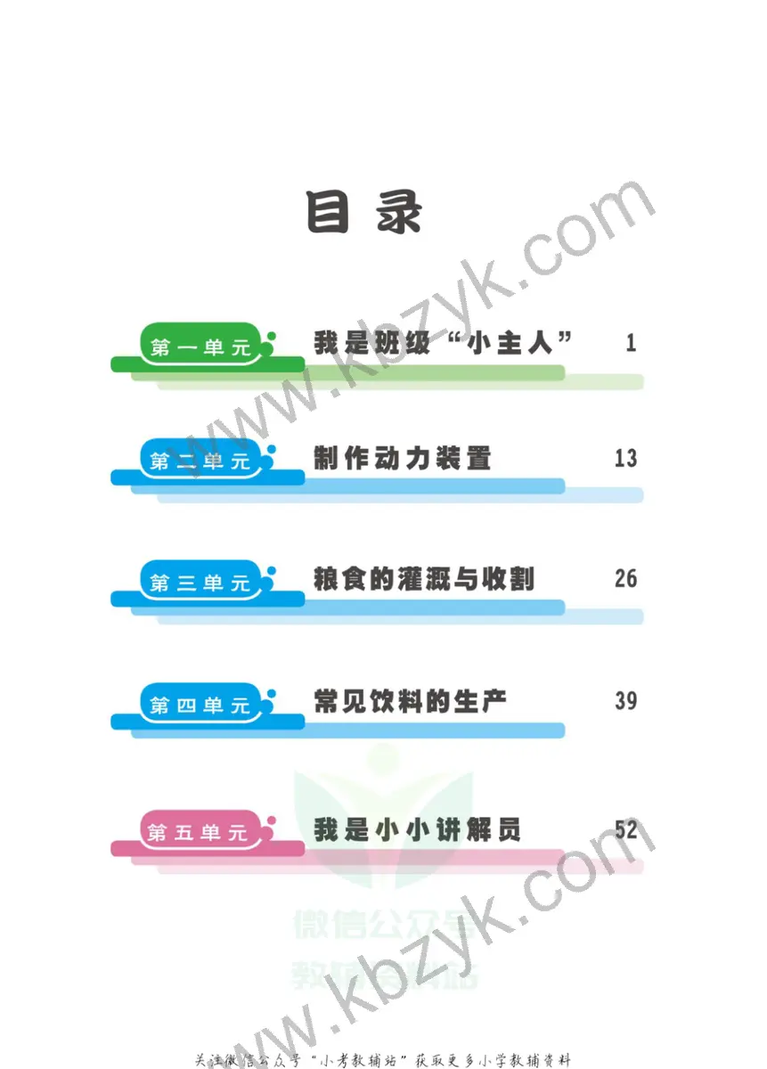 武汉版四年级劳动教育下册