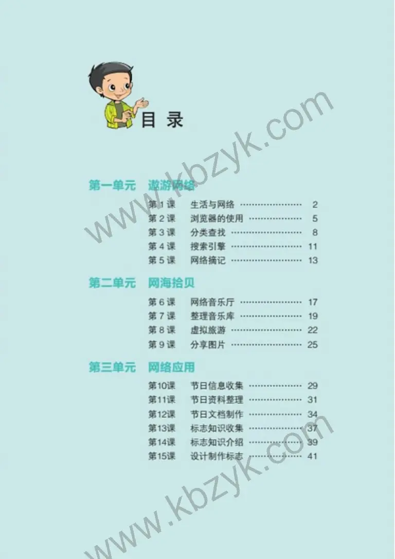 浙江版四年级信息技术下册