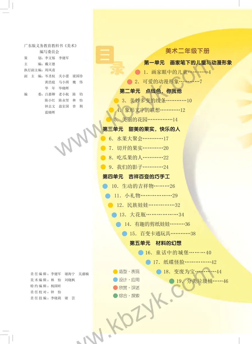 岭南美版二年级美术下册