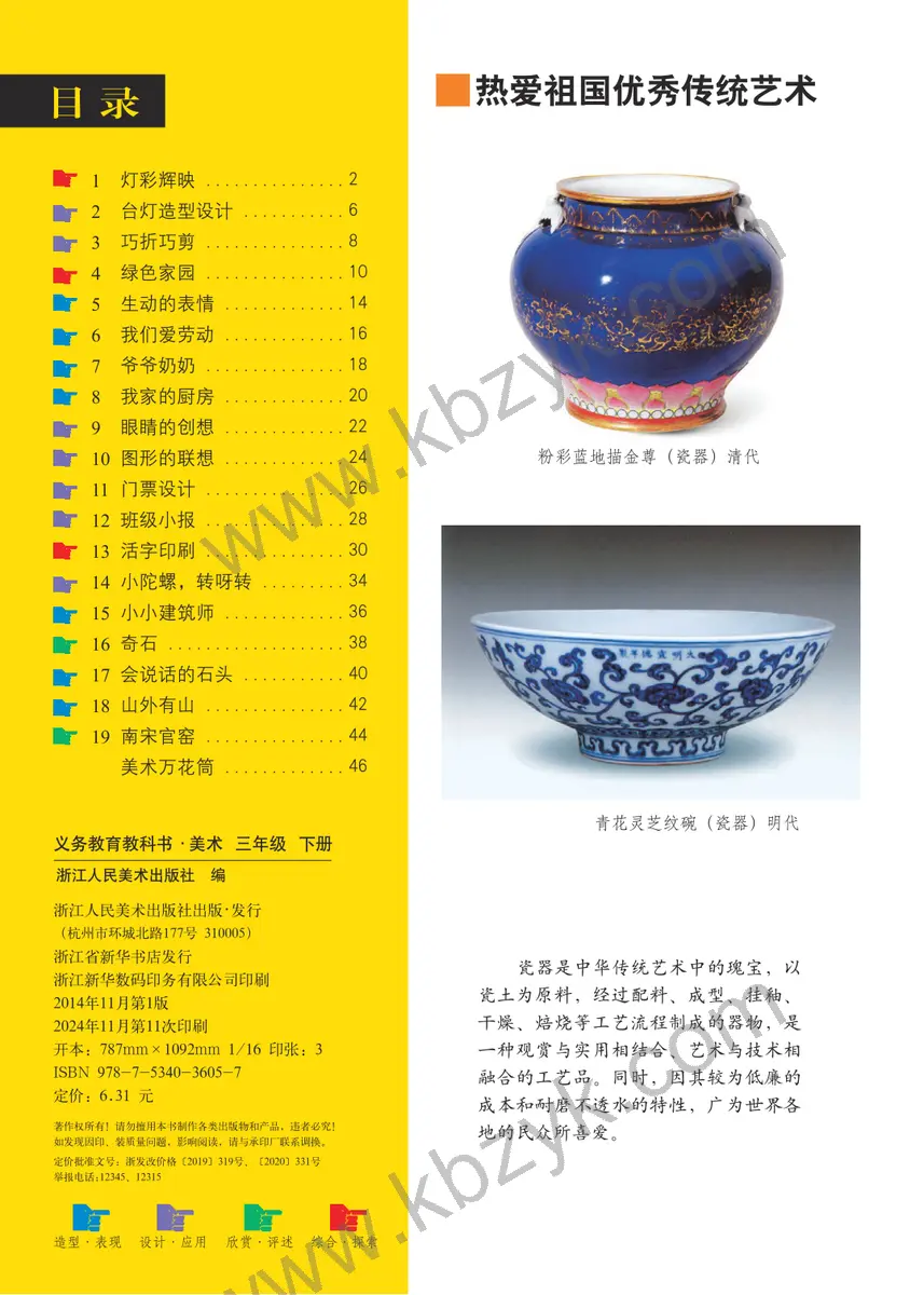 浙人美版三年级美术下册