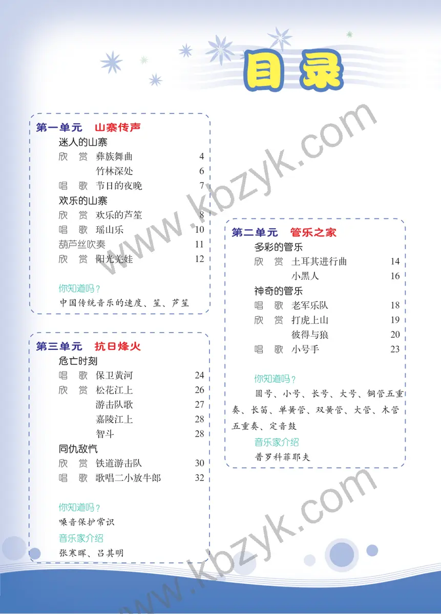 西南大学版六年级音乐上册