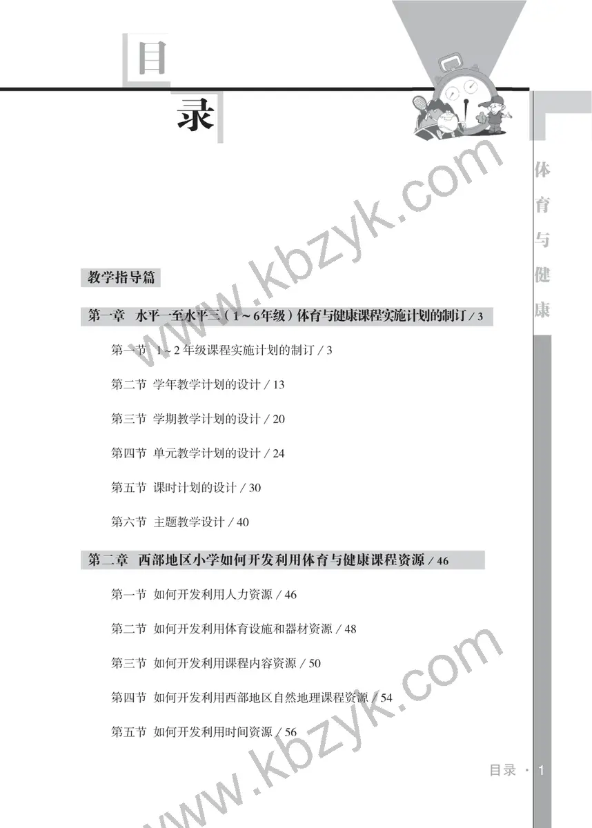 未来版一年级体育全一册