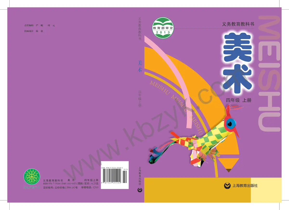 沪教版四年级美术上册