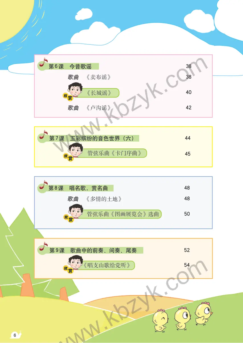 粤教版六年级音乐下册