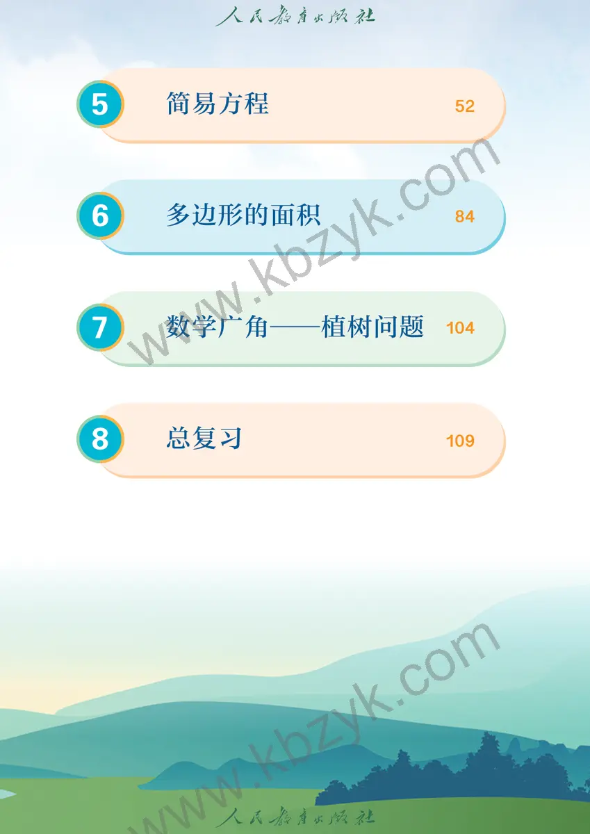 人教版五年级数学上册