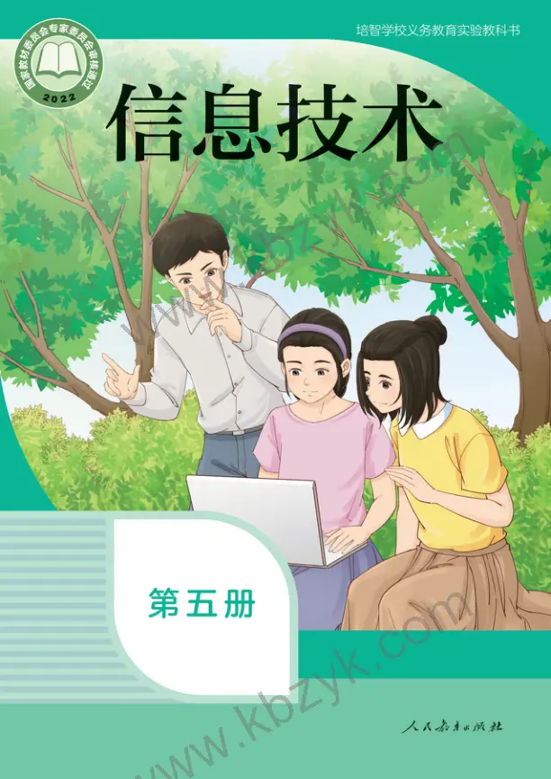 人教版五年级信息技术全一册