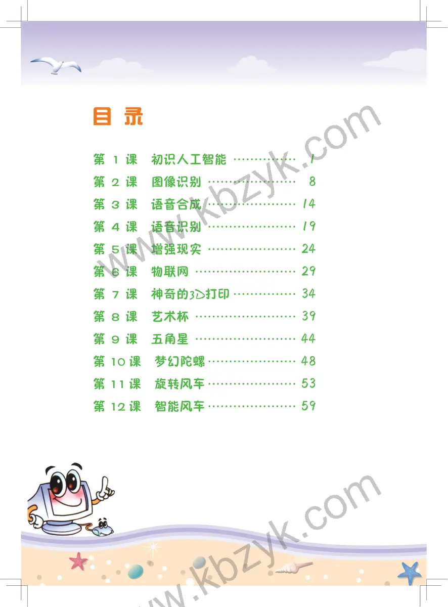 佛山版五年级信息技术下册