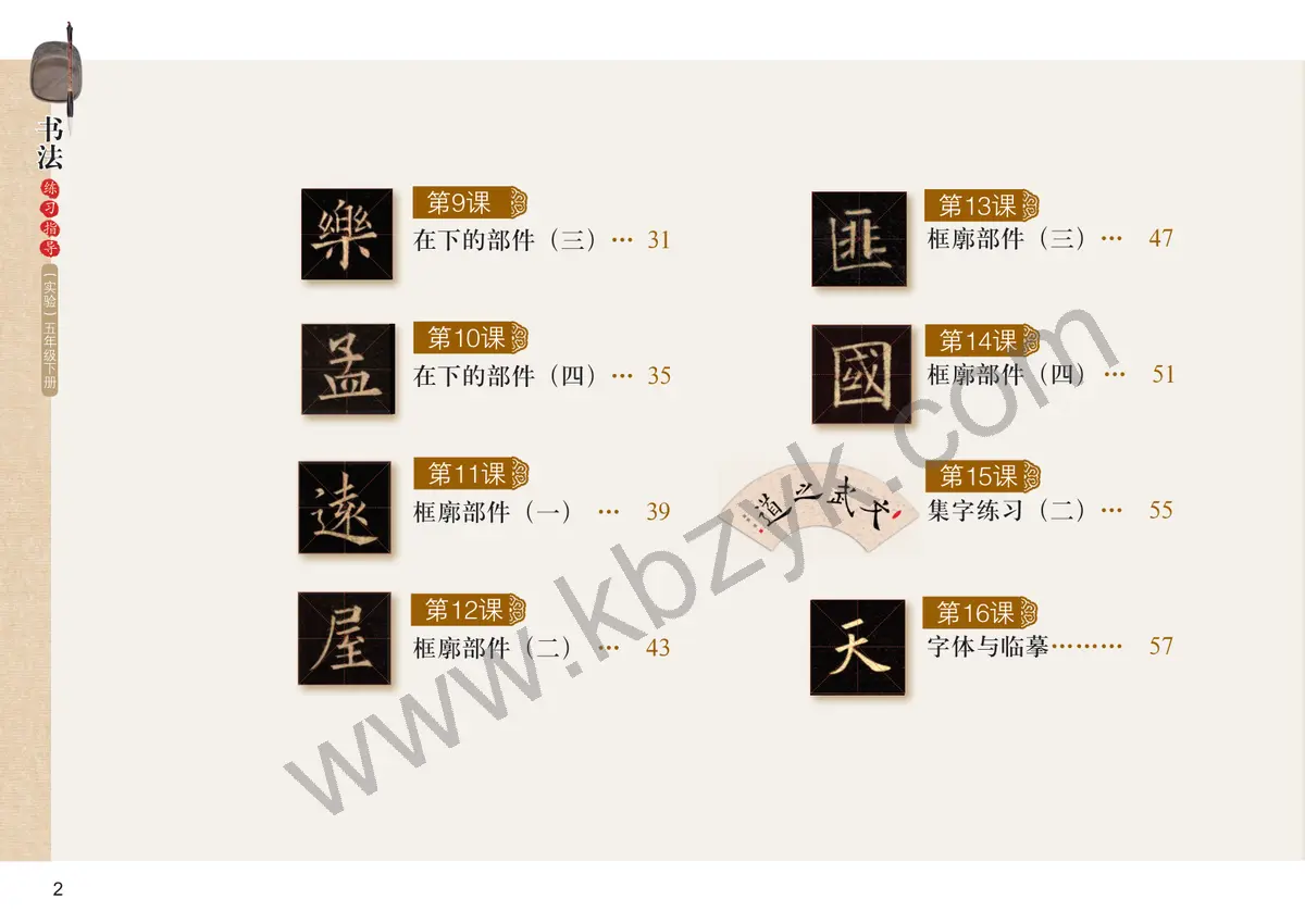 粤教版五年级书法练习指导下册