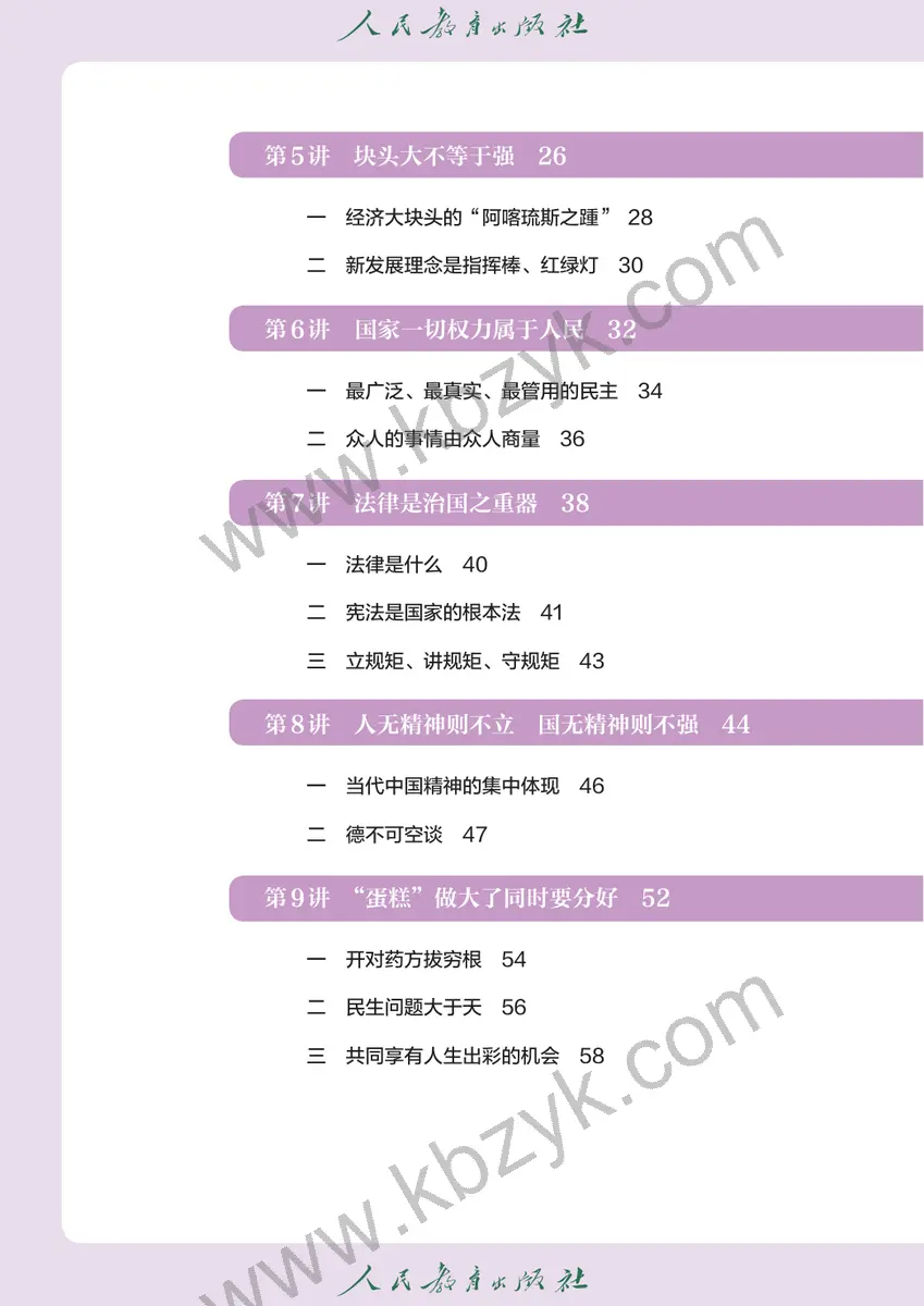人教版高年级学生读本全一册