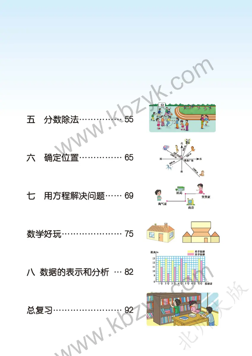 北师大版五年级数学下册