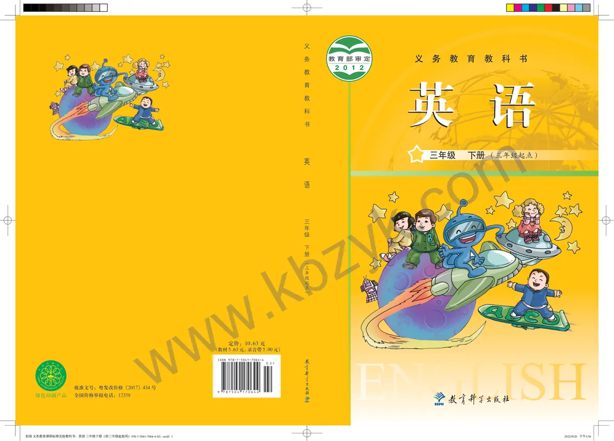 教科版三年级英语下册