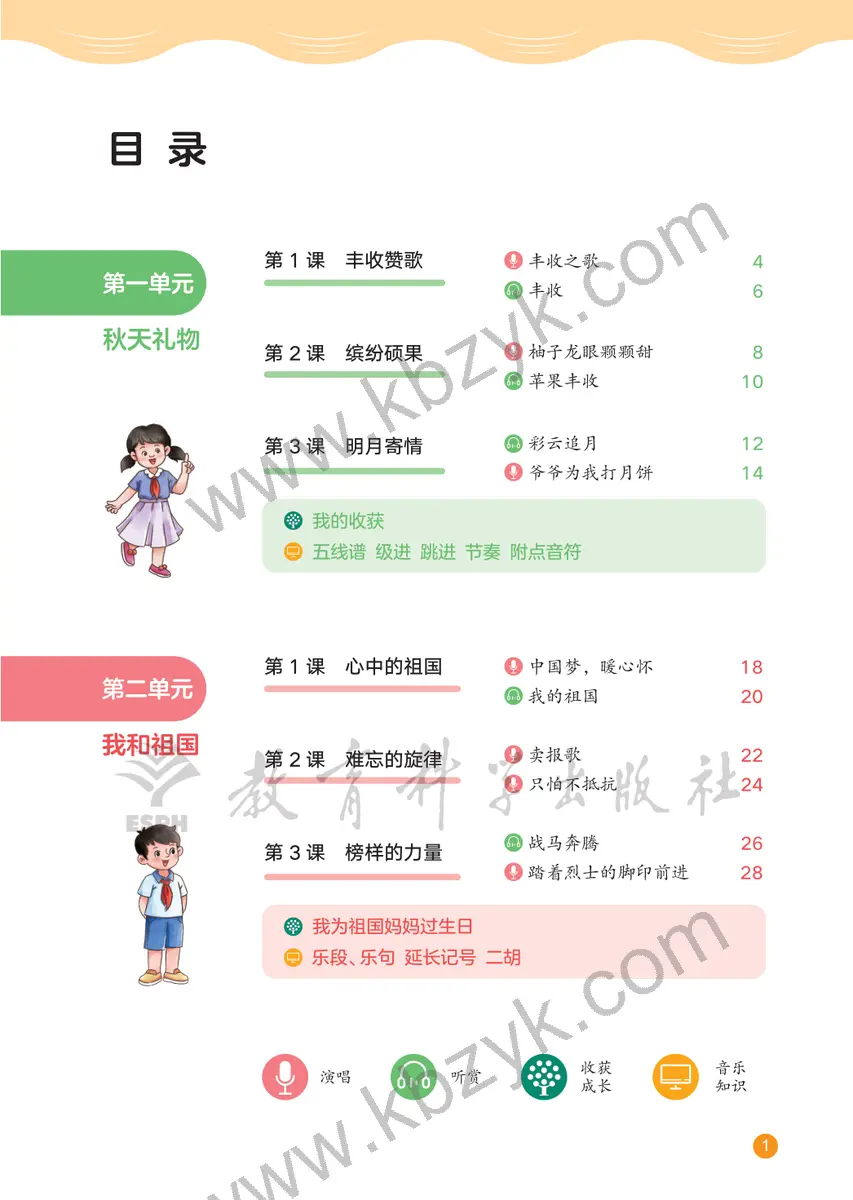 教科版三年级音乐上册