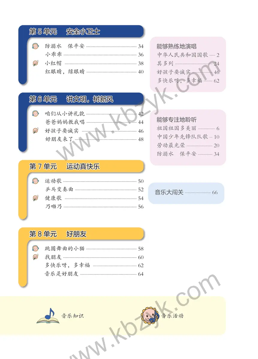 辽海版二年级音乐上册
