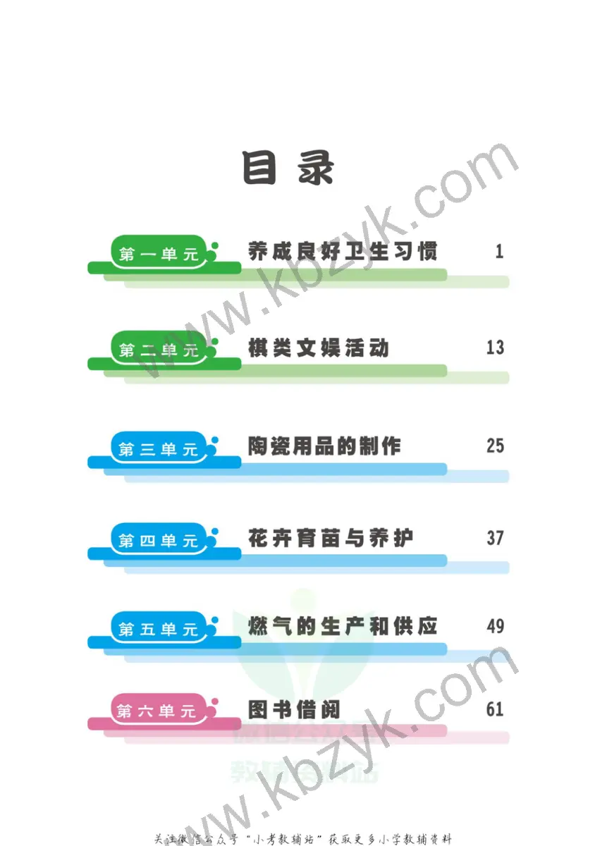 武汉版六年级劳动教育上册
