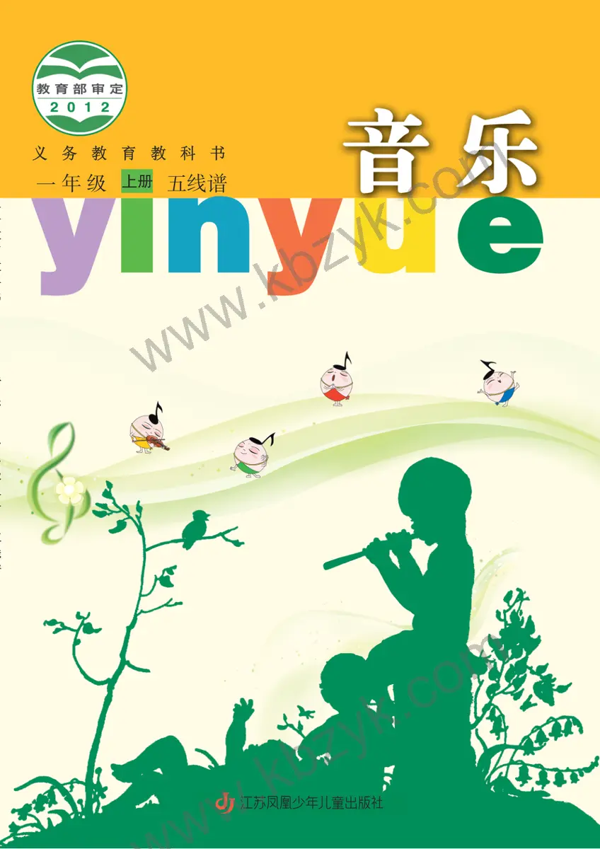 苏少版一年级音乐上册