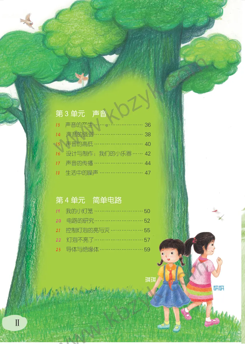 粤教版四年级科学上册