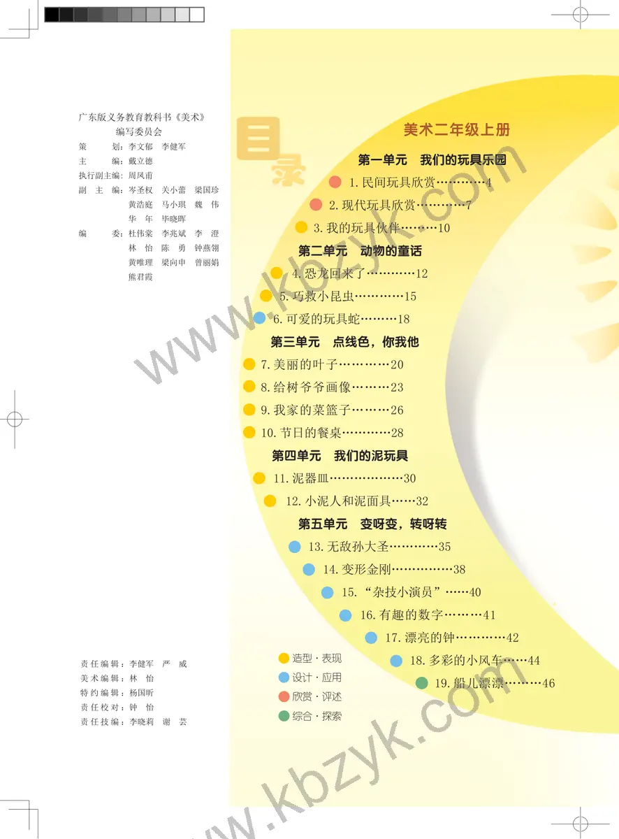 岭南美版二年级美术上册