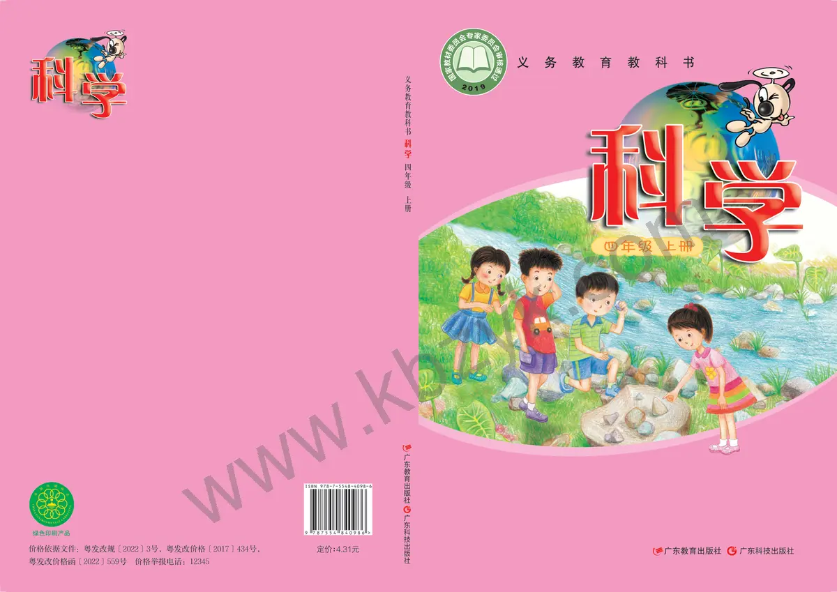 粤教版四年级科学上册
