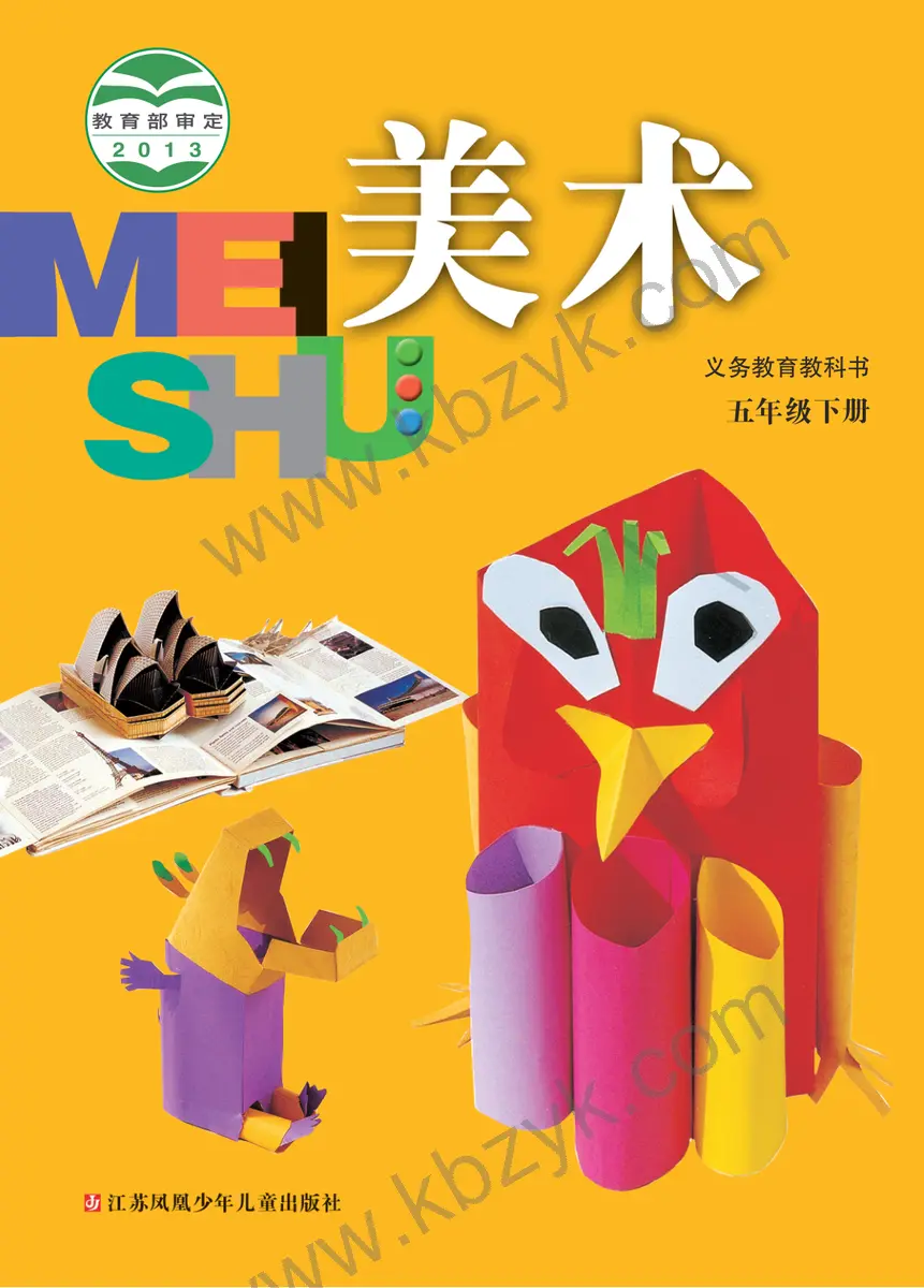 苏少版五年级美术下册