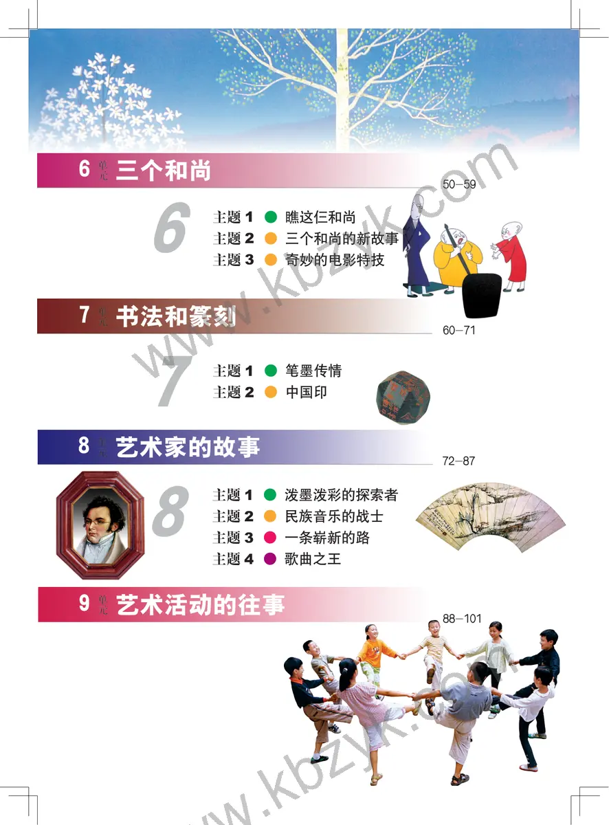 教科版六年级艺术下册